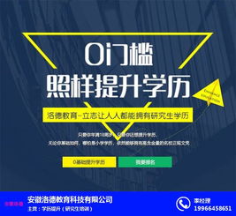 宣城学历提升 安徽洛德教育培训公司 在职学历提升班